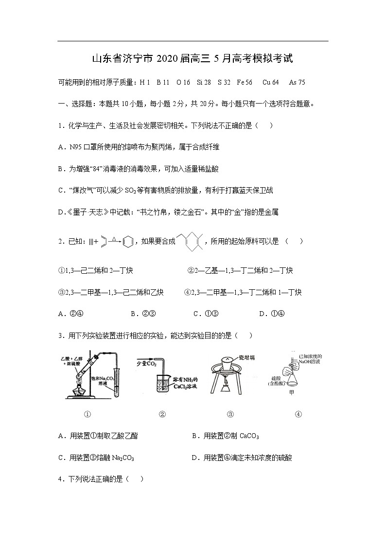 山东省济宁市2020届高三5月高考模拟考试化学01