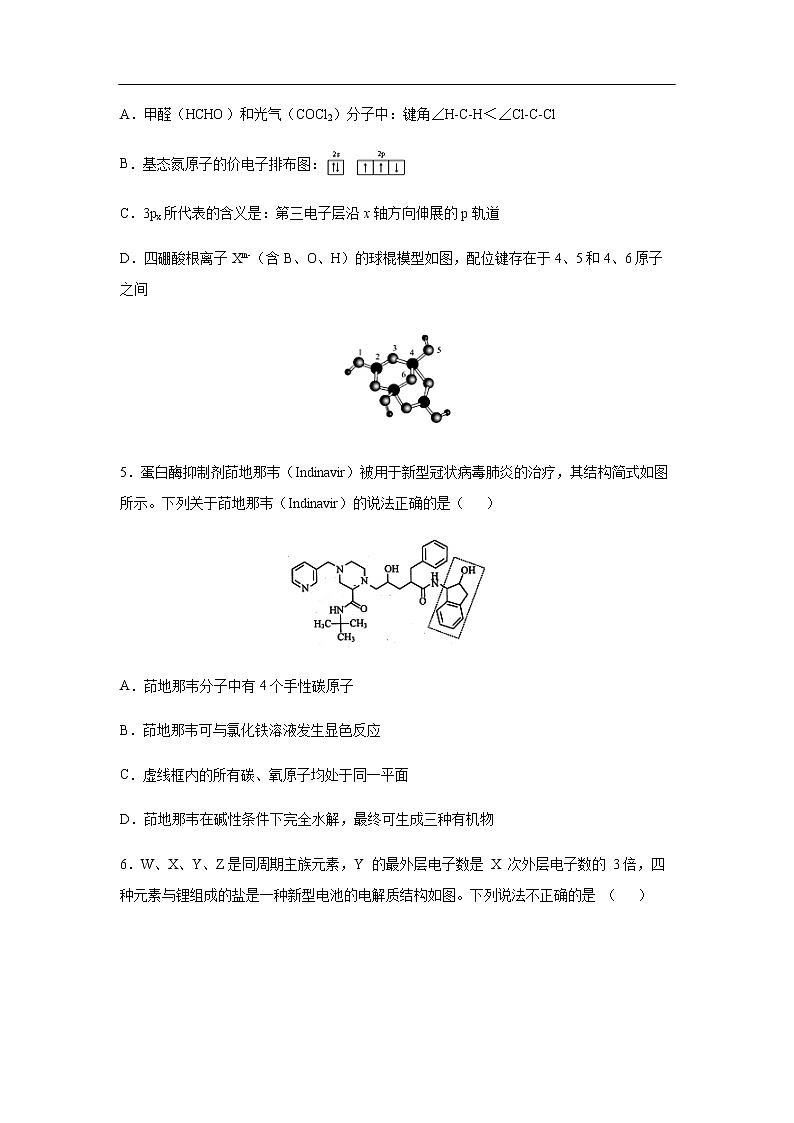 山东省济宁市2020届高三5月高考模拟考试化学02