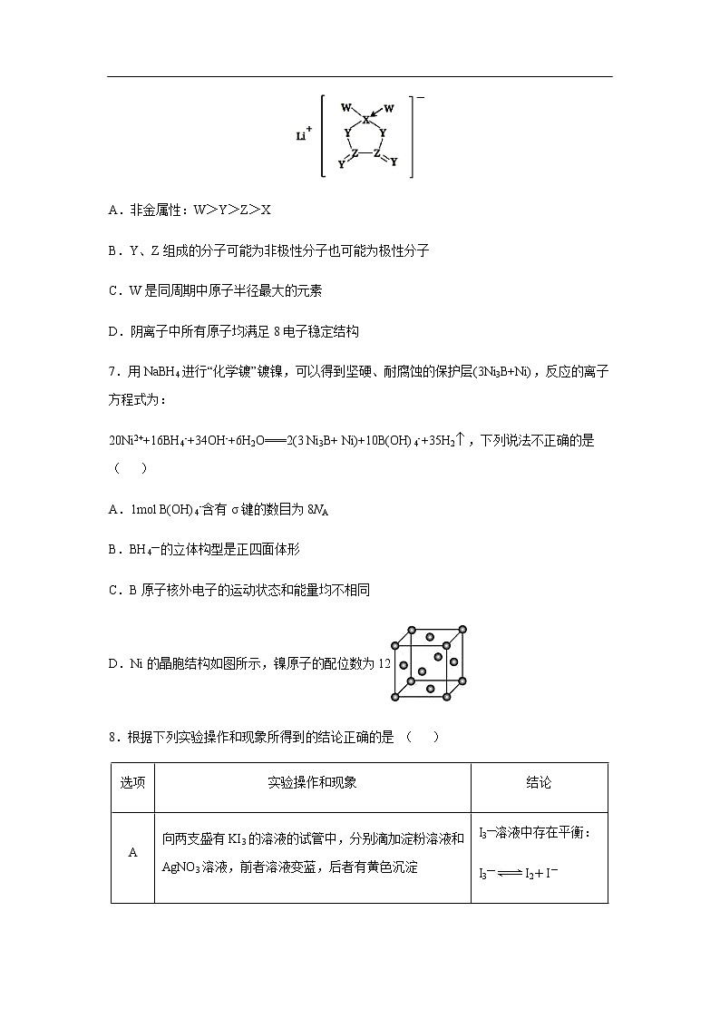 山东省济宁市2020届高三5月高考模拟考试化学03