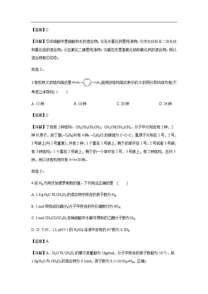 陕西省汉中市龙岗中学2020届高三第七次质量检测化学（解析版）02