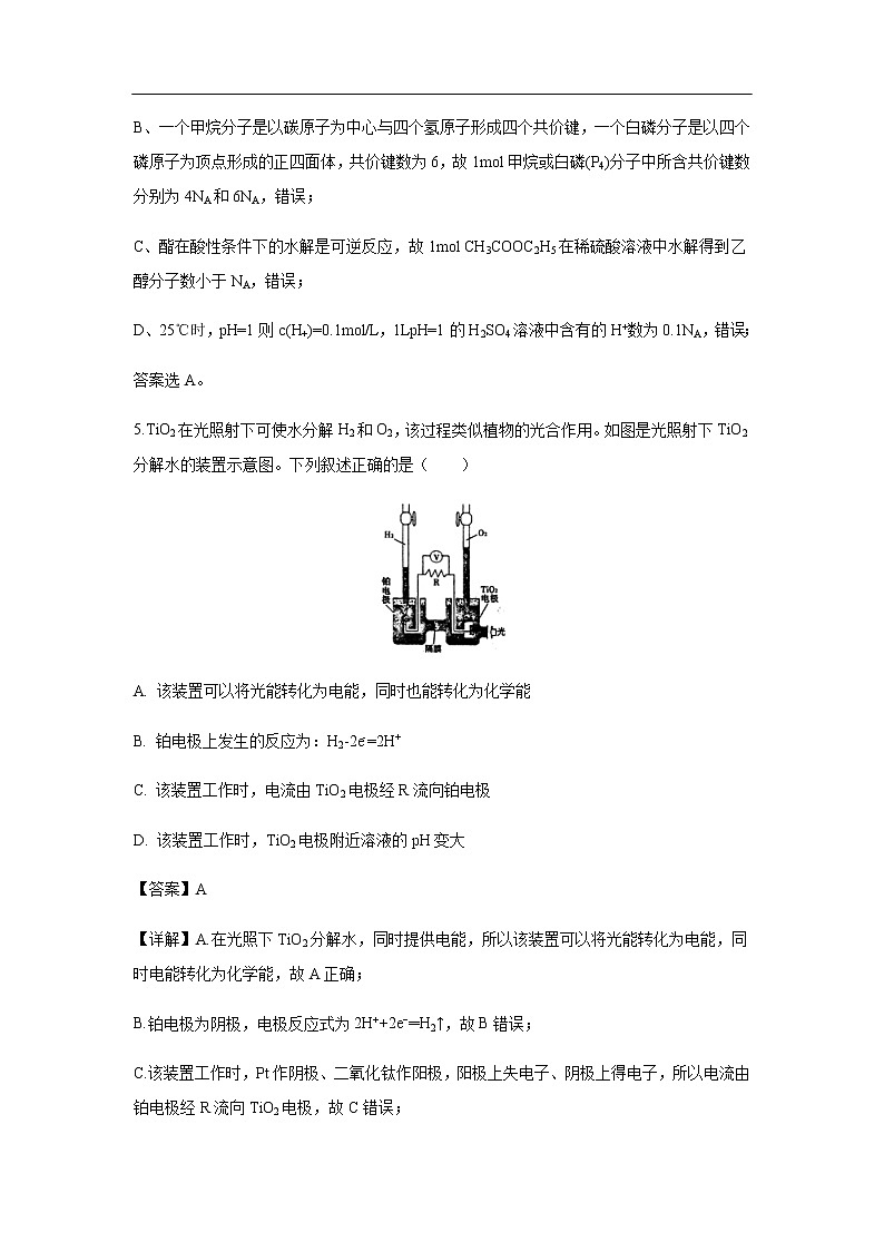 陕西省汉中市龙岗中学2020届高三第七次质量检测化学（解析版）03