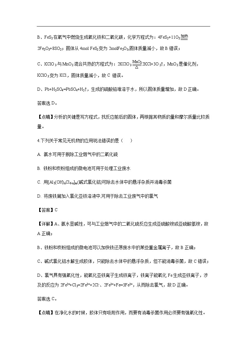 陕西省莲湖区2020届高三上学期期中考试化学（解析版）03