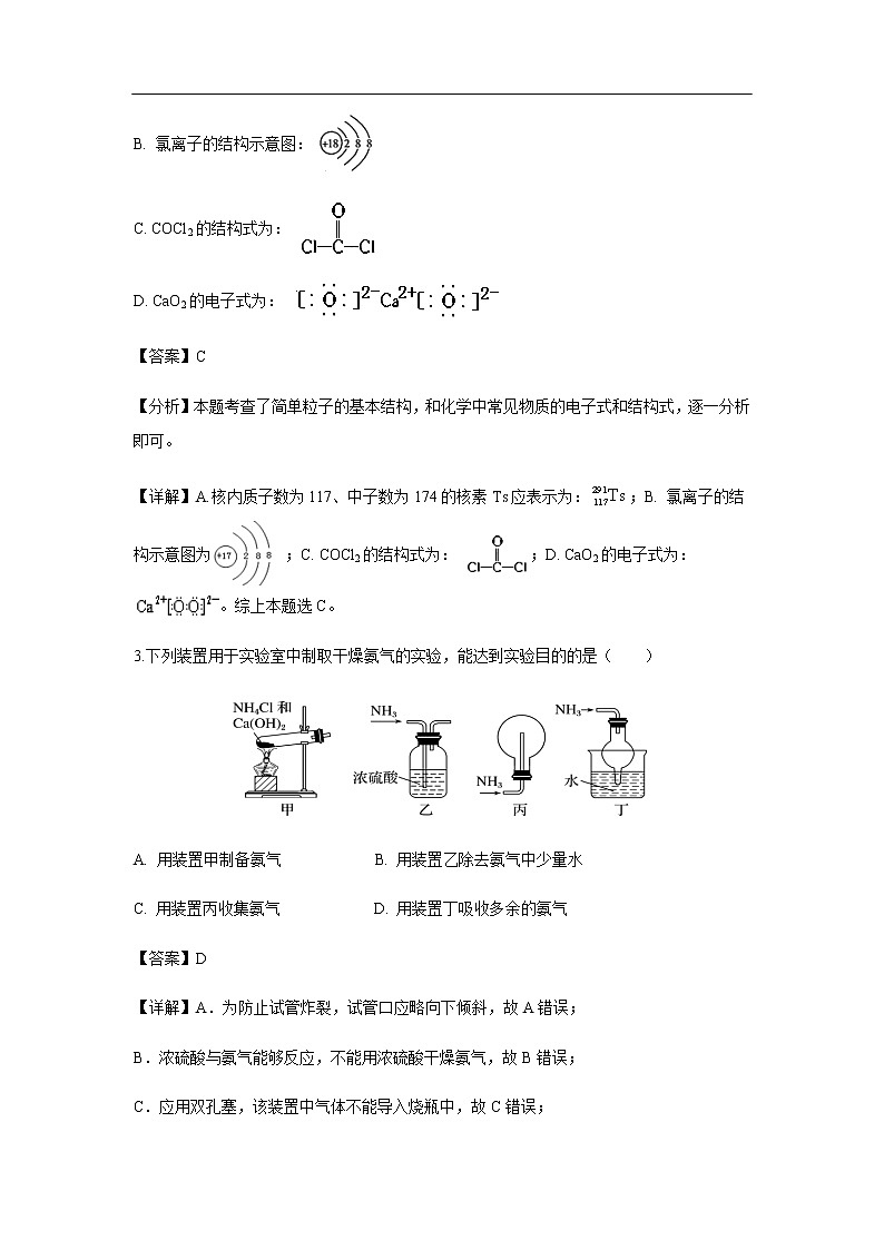 陕西省渭南韩城市2020届高三上学期第二次月考化学（解析版） 试卷02