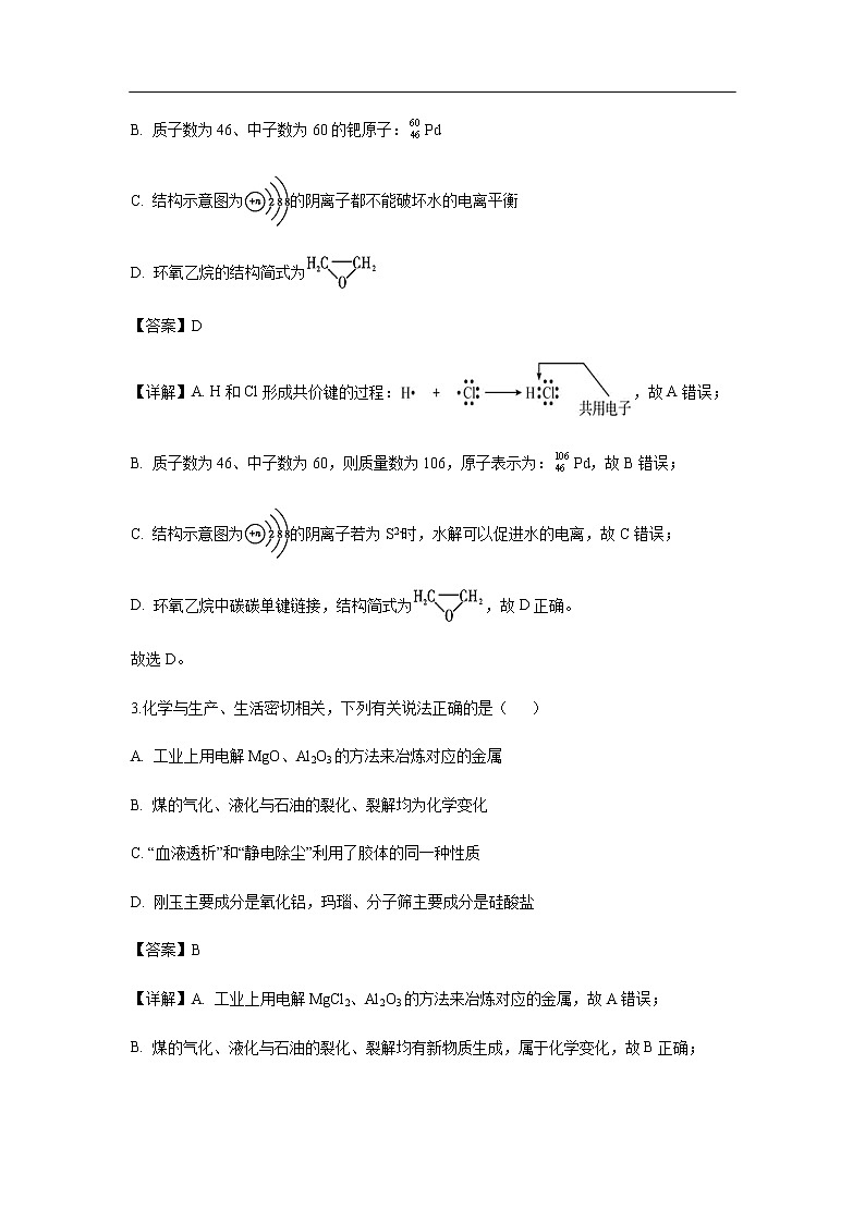 陕西省渭南市2020届高三第一次教学质量检测化学（解析版）第2页
