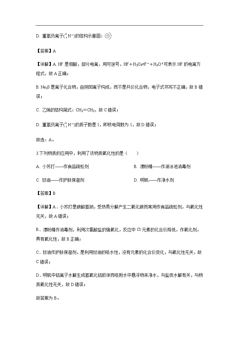 陕西省渭南市富平县2020届高三上学期第一次摸底考试化学（解析版）02