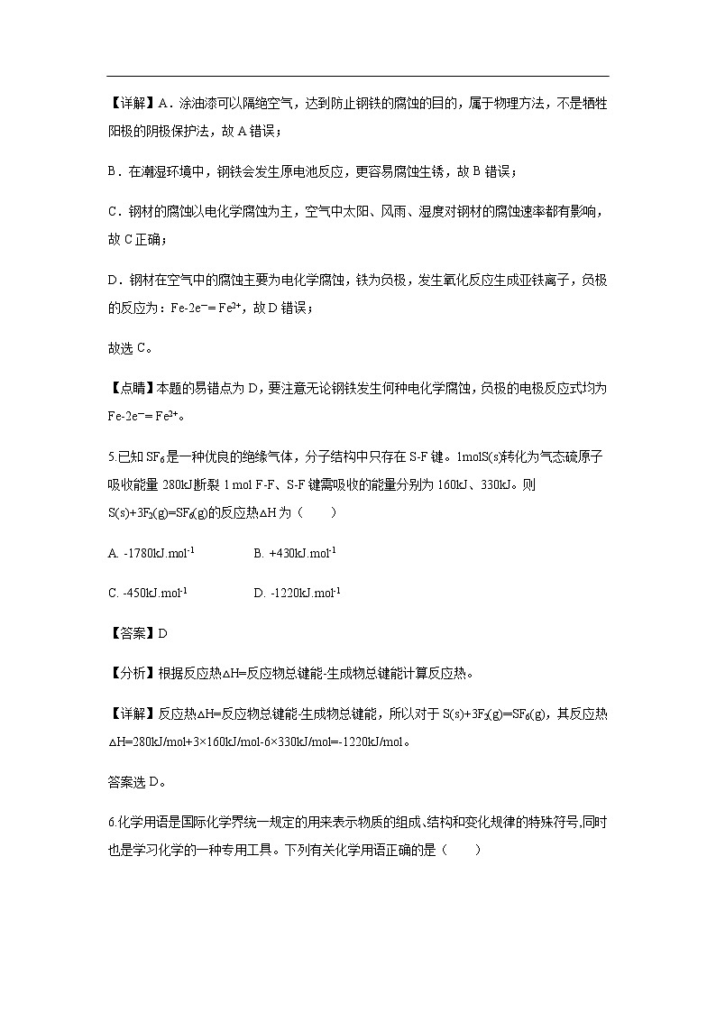 陕西省渭南市临渭区尚德中学2020届高三上学期第三次月考化学（解析版） 试卷03