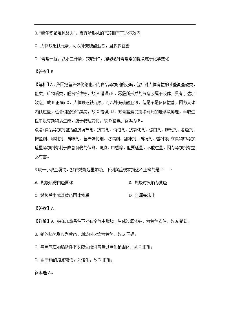 陕西省渭南市临渭区尚德中学2020届高三上学期第一次月考化学（解析版）第2页