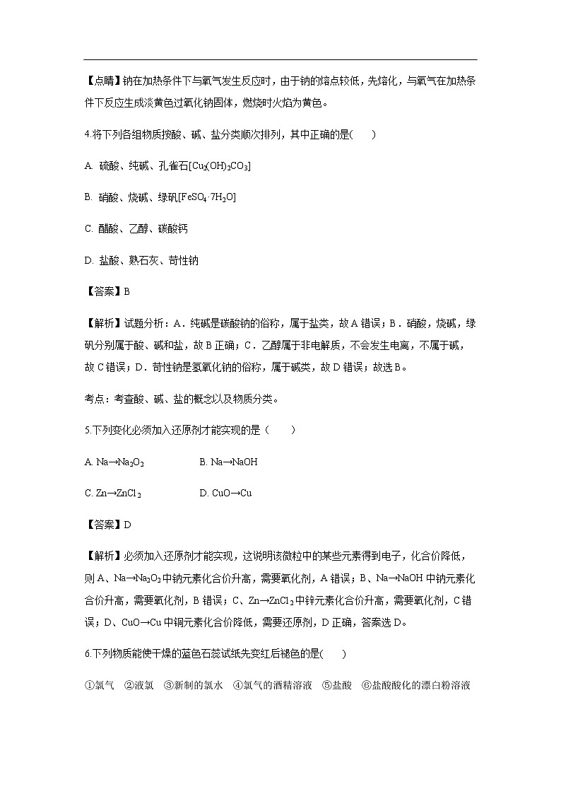 陕西省渭南市临渭区尚德中学2020届高三上学期第一次月考化学（解析版）第3页