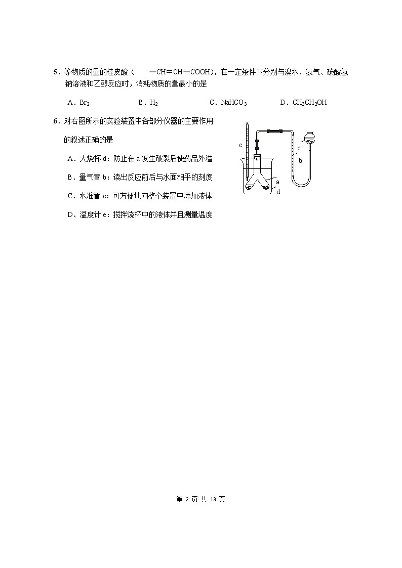 2020届上海市崇明区高三二模化学试卷02