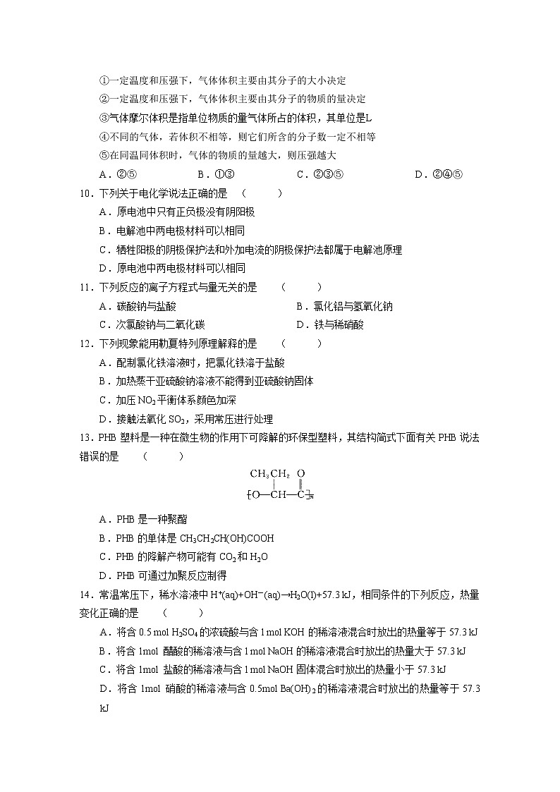 2020届上海市黄浦区高三化学模拟卷02