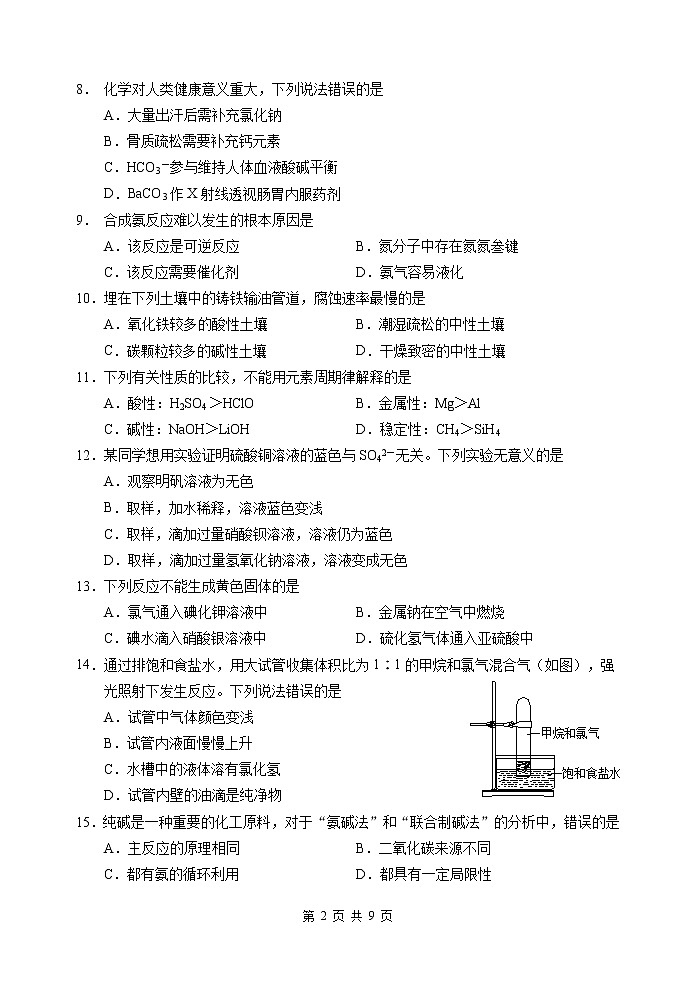 2020届上海市浦东新区高三二模化学试卷02