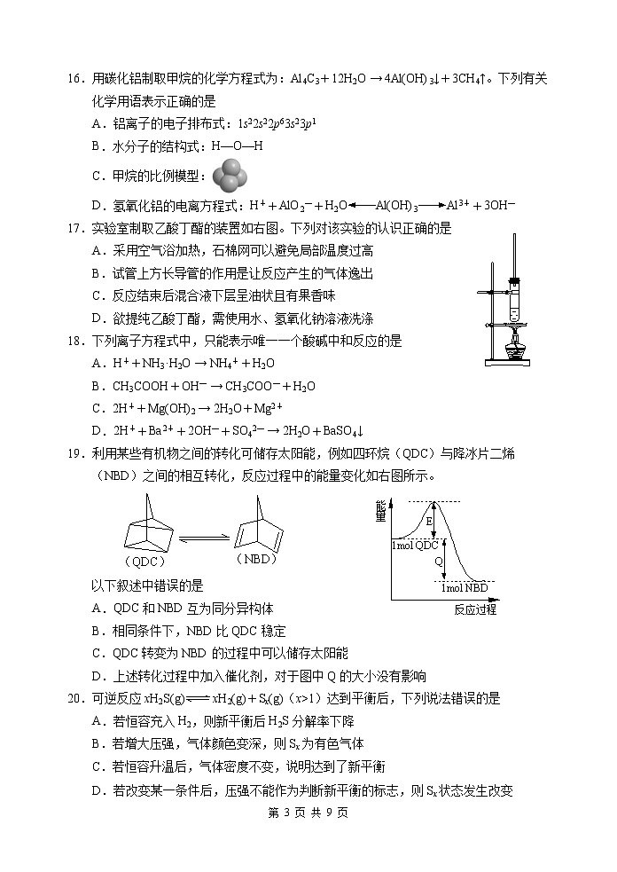 2020届上海市浦东新区高三二模化学试卷03