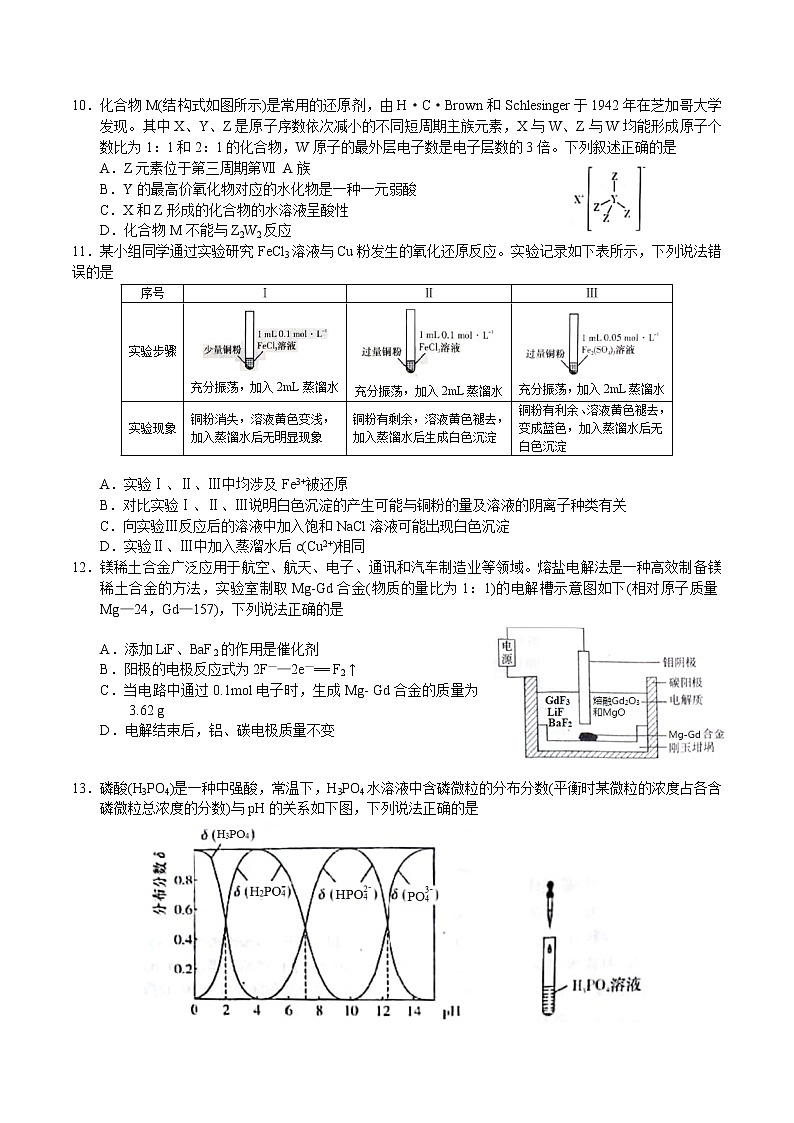 2020届湘赣皖长郡中学十五校第二次联考化学试题第2页
