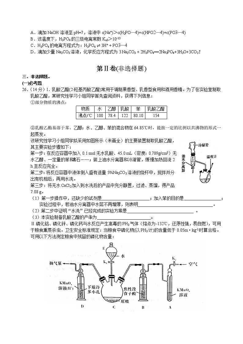 2020届湘赣皖长郡中学十五校第二次联考化学试题第3页