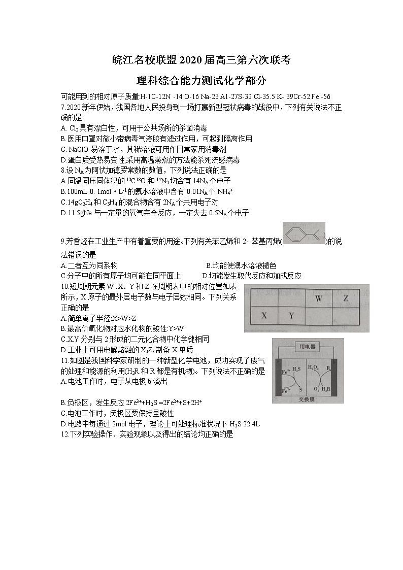 安徽省皖江名校联盟2020届高三第六次联考理综化学试题Word版含答案01
