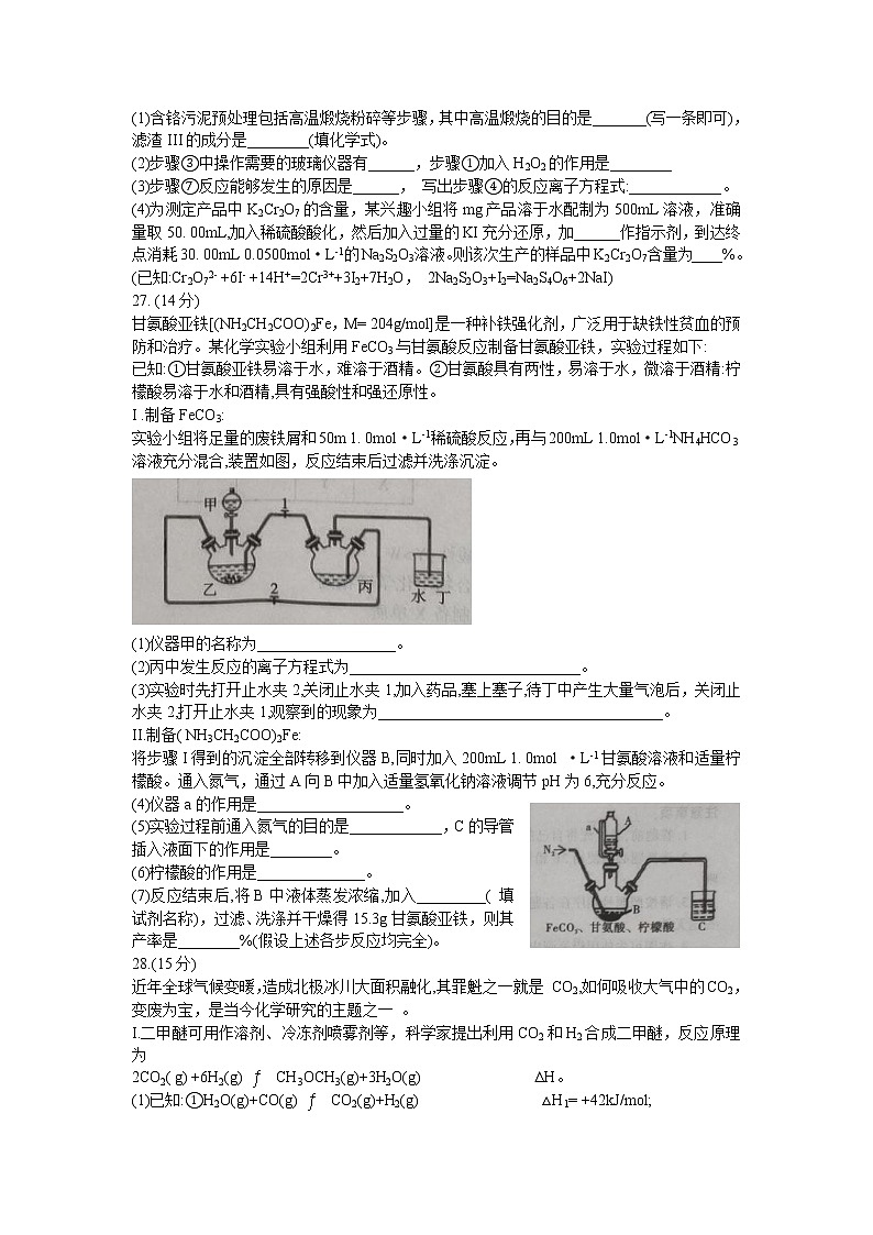 安徽省皖江名校联盟2020届高三第六次联考理综化学试题Word版含答案03