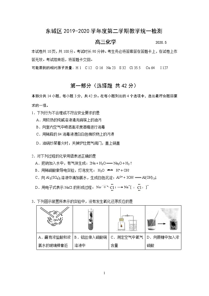 北京市东城区2020届高三一模化学试题及答案第1页