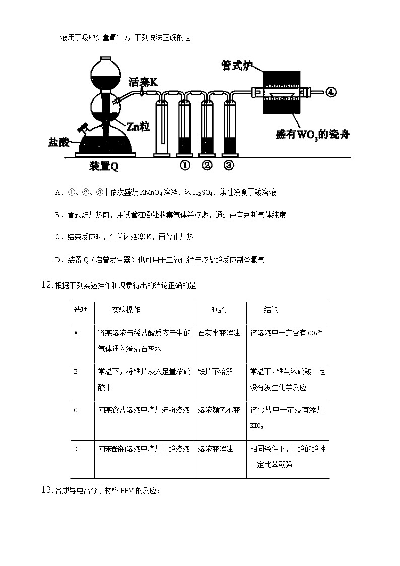 河北省石家庄市第二中学2020届高中毕业班二月份网络教学质量监测卷理科综合化学部分03