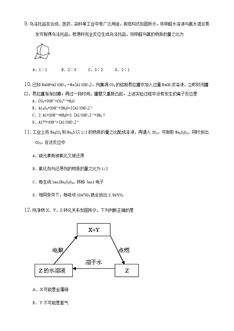 河北省石家庄市第二中学2020届高中毕业班三月份网络教学质量监测卷理科综合化学部分02