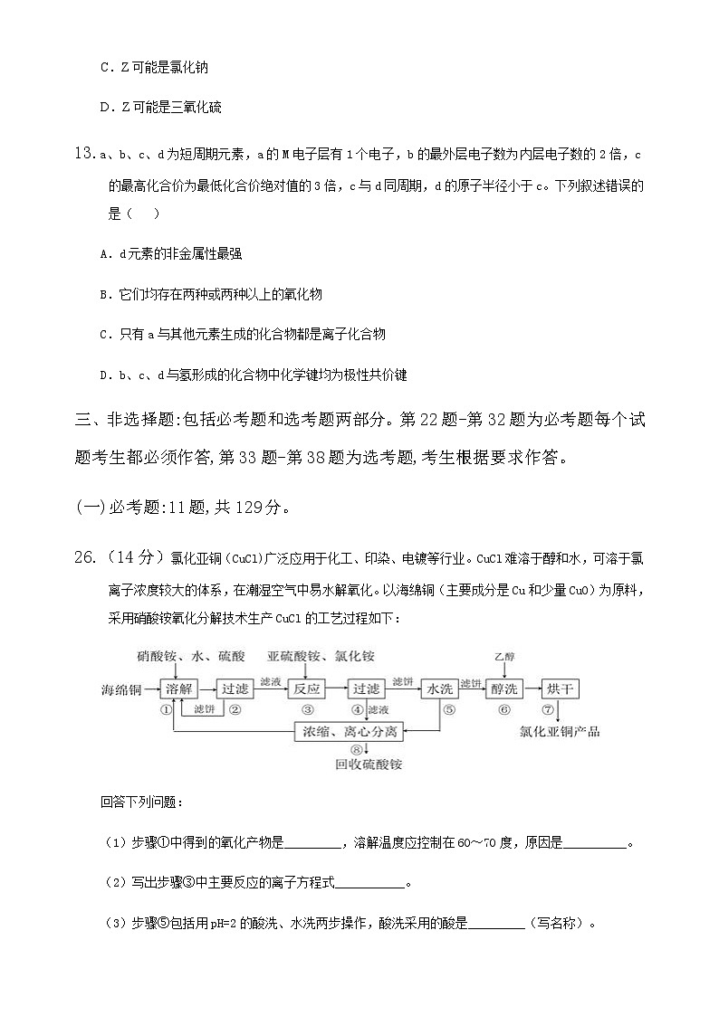 河北省石家庄市第二中学2020届高中毕业班三月份网络教学质量监测卷理科综合化学部分03