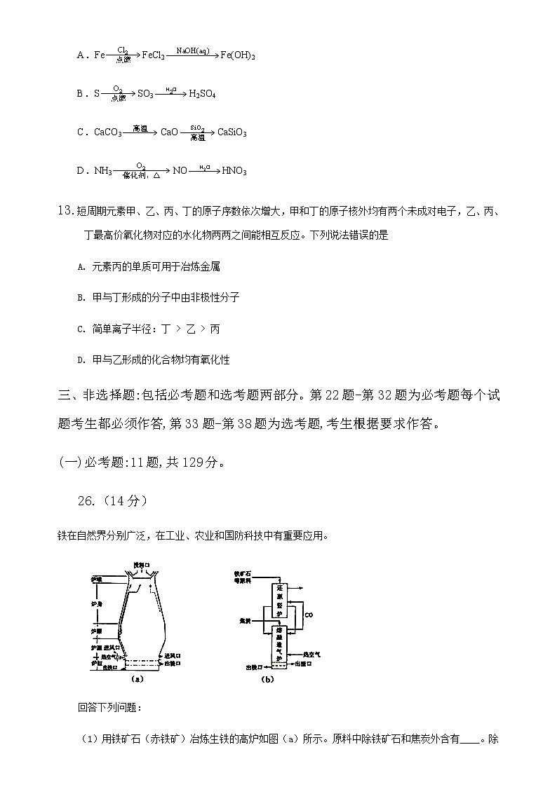 吉林省长春市东北师大附中2020届高中毕业班二月份网络教学质量监测卷理科综合化学部分03