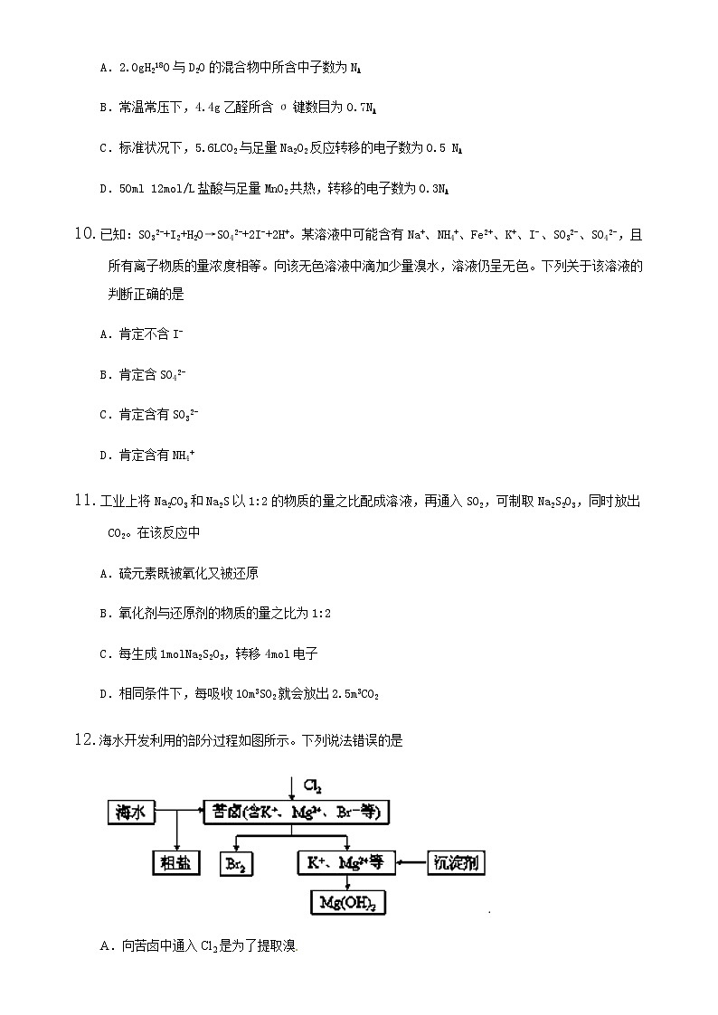吉林省长春市东北师大附中2020届高中毕业班四月份教学质量监测卷理科综合化学部分02