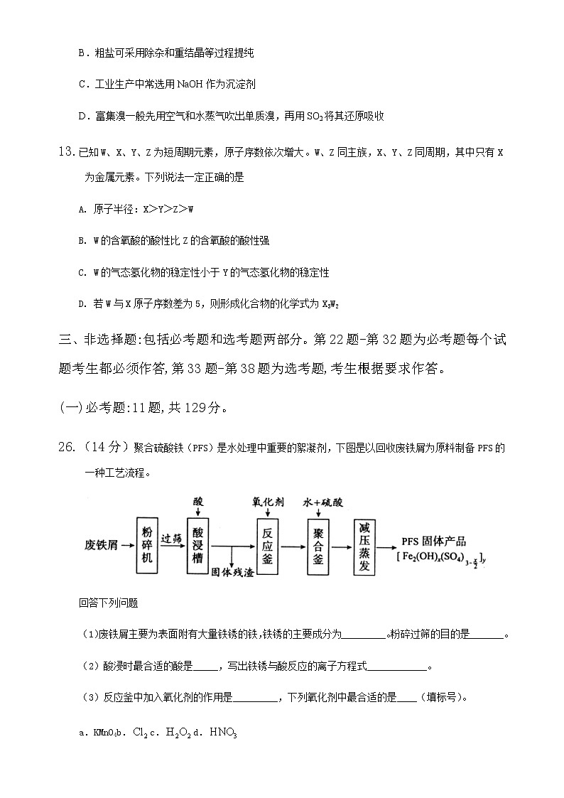 吉林省长春市东北师大附中2020届高中毕业班四月份教学质量监测卷理科综合化学部分03