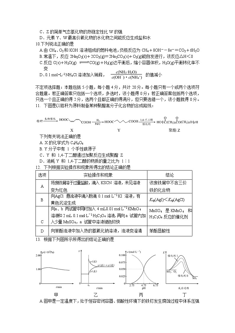 江苏省南通市2020届高三第一次调研测试化学试题03