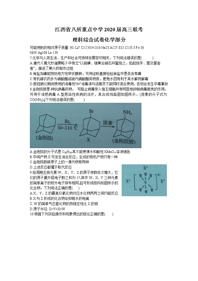 江西八所重点中学2020届高三5月联考理综化学试题Word (含答案)第1页