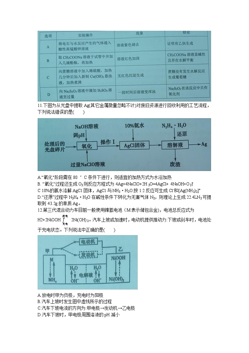 江西八所重点中学2020届高三5月联考理综化学试题Word (含答案)第2页