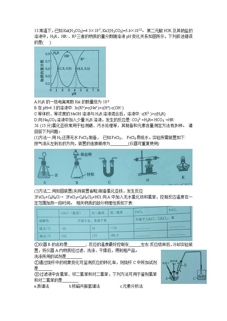 江西八所重点中学2020届高三5月联考理综化学试题Word (含答案)第3页