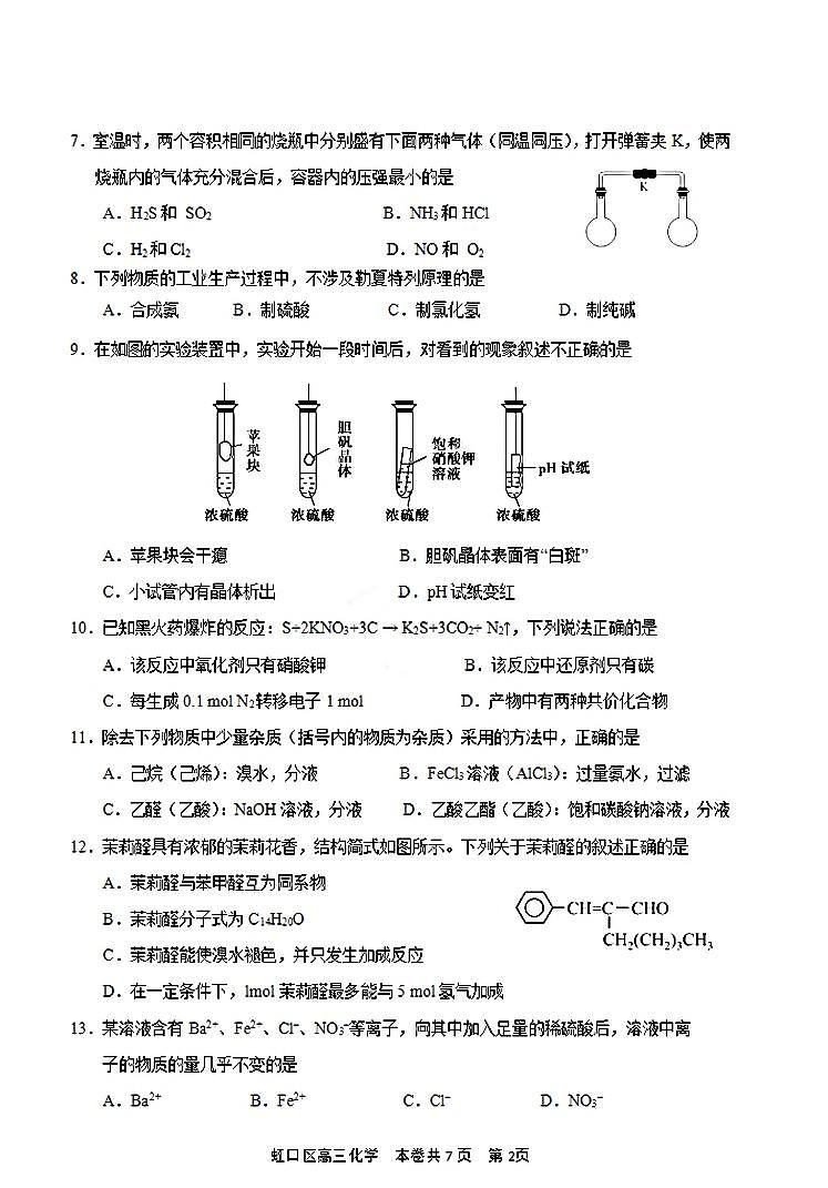 上海市虹口区2020届高三下学期化学等级二模考试卷（PDF，含答案）02