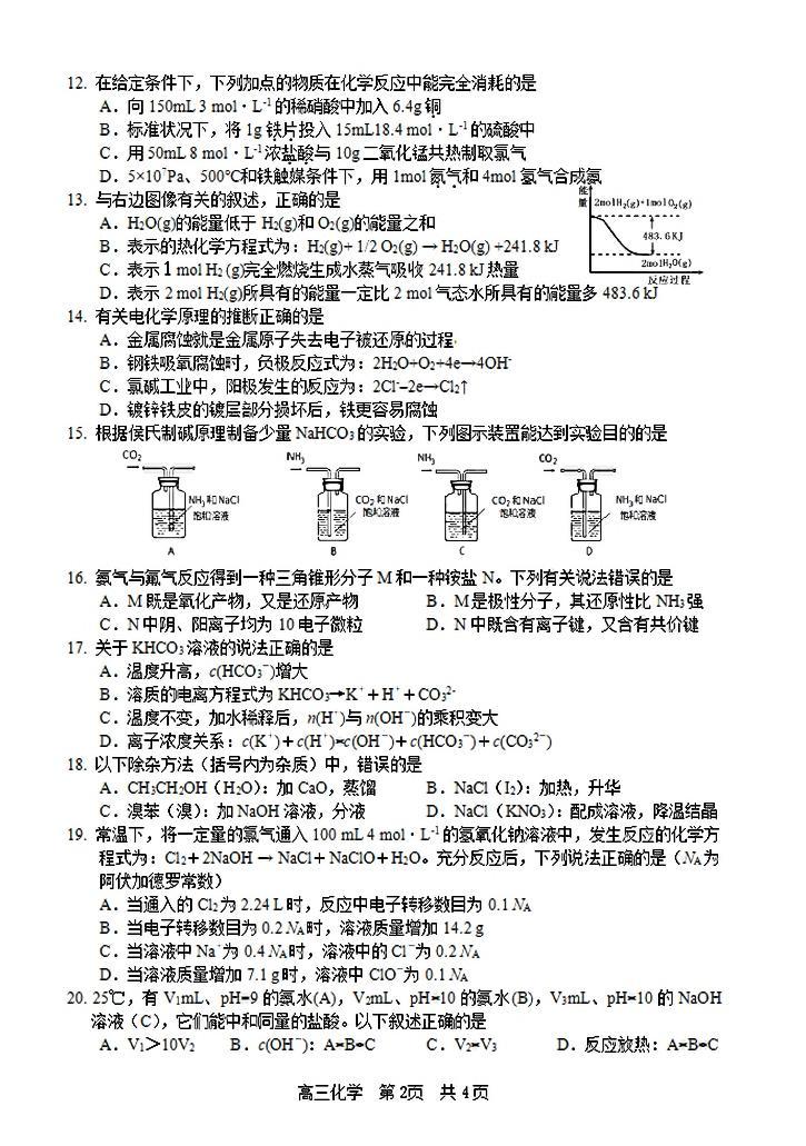 上海市松江区2020届高三下学期化学等级二模考试卷（PDF，含答案）02