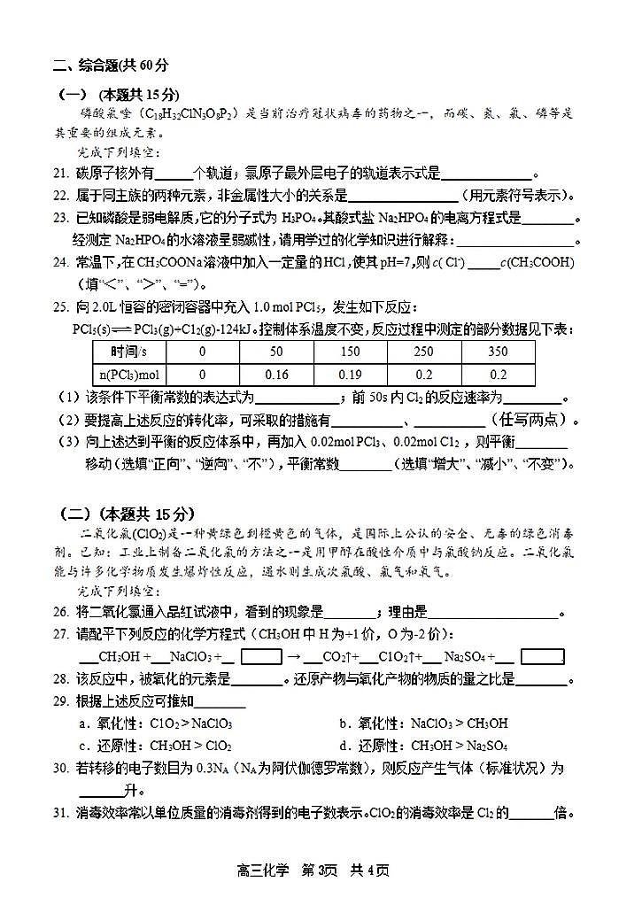上海市松江区2020届高三下学期化学等级二模考试卷（PDF，含答案）03