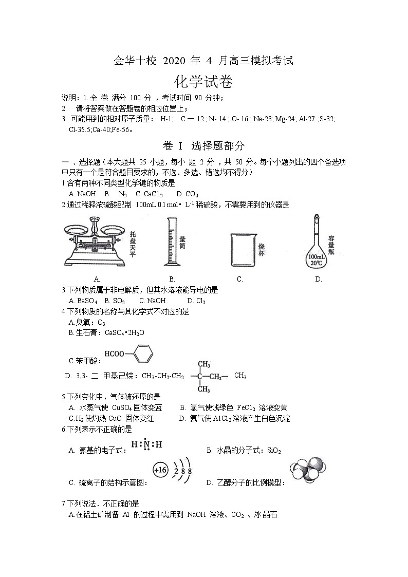 浙江省金华十校2020届高三4月模拟考试化学试题01