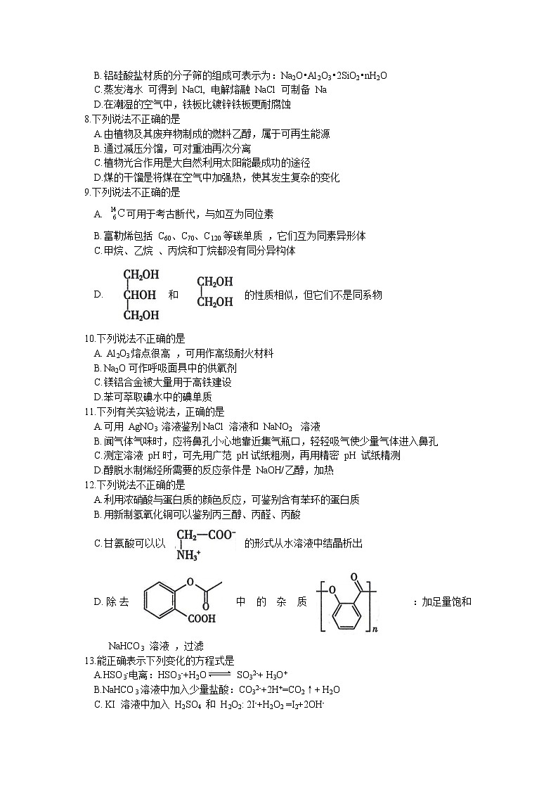 浙江省金华十校2020届高三4月模拟考试化学试题02