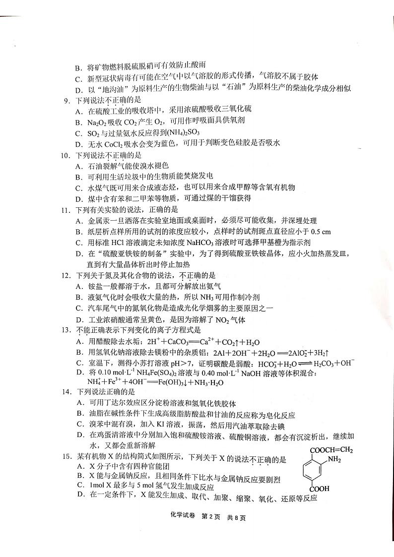 浙江省宁波市2020届高三适应性考试（二模）化学试题（图片版）02