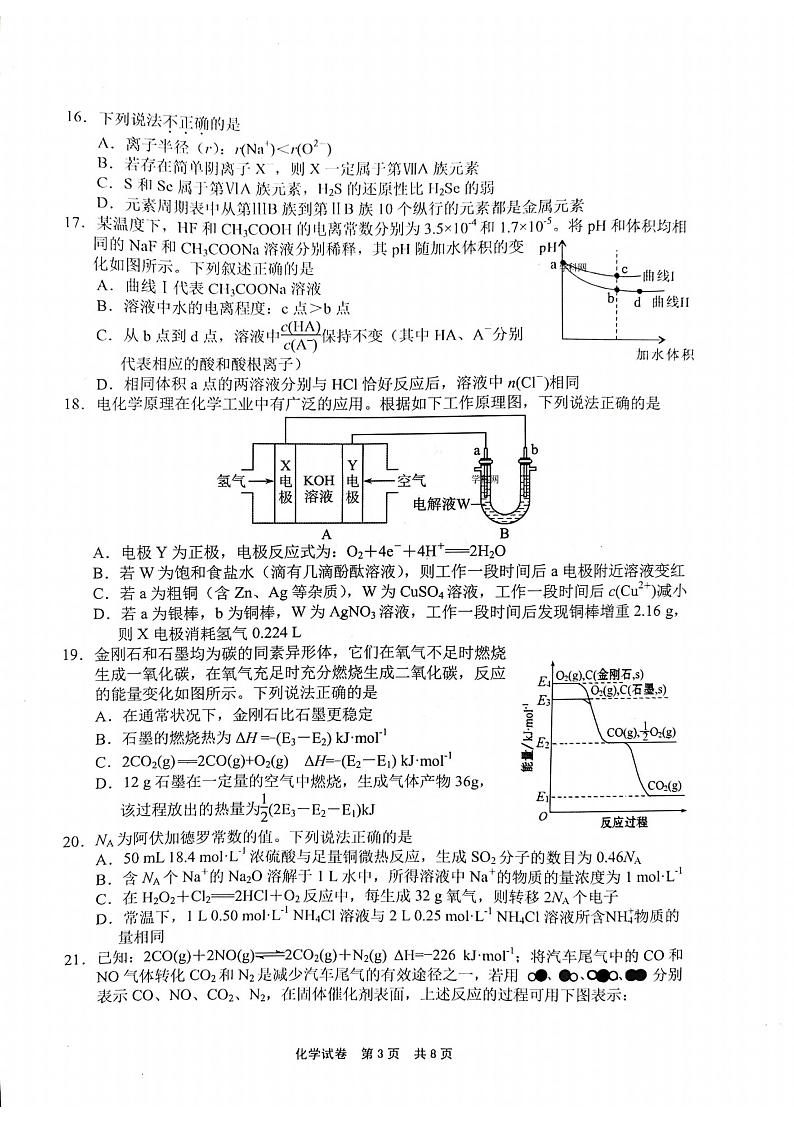 浙江省宁波市2020届高三适应性考试（二模）化学试题（图片版）03