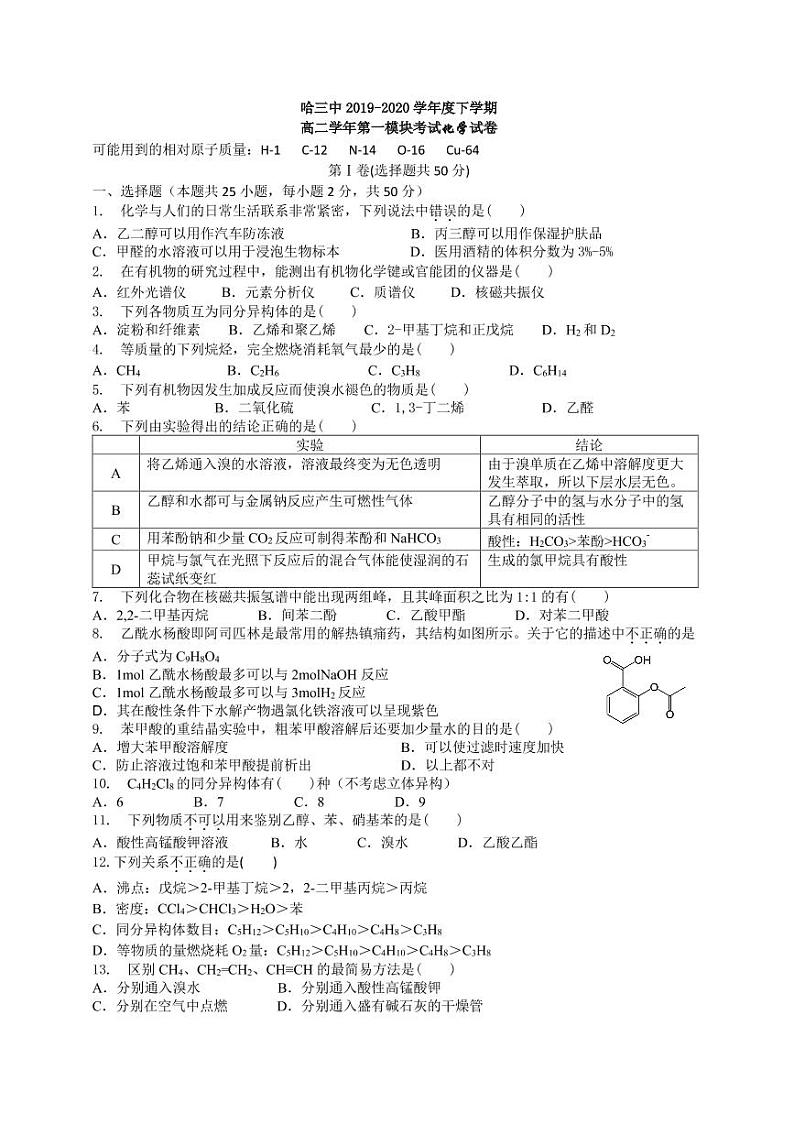【化学】2020哈三中高二（下）期中试卷01