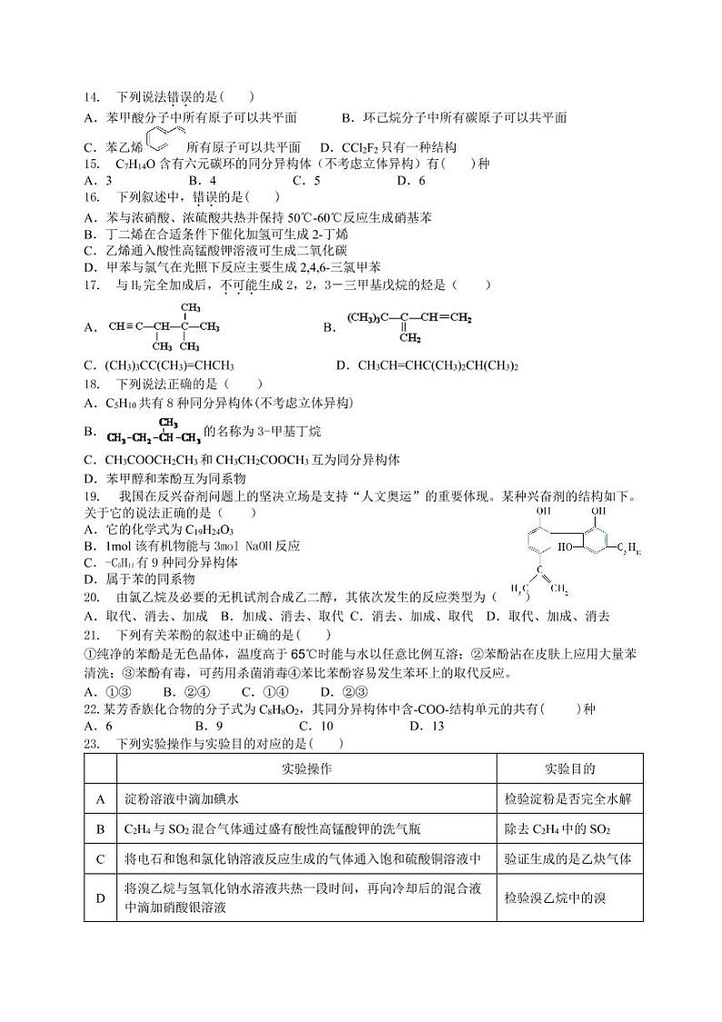 【化学】2020哈三中高二（下）期中试卷02