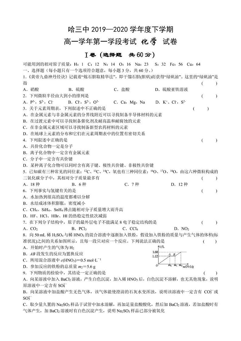 【化学】2020哈三中高一（下）期中试卷第1页