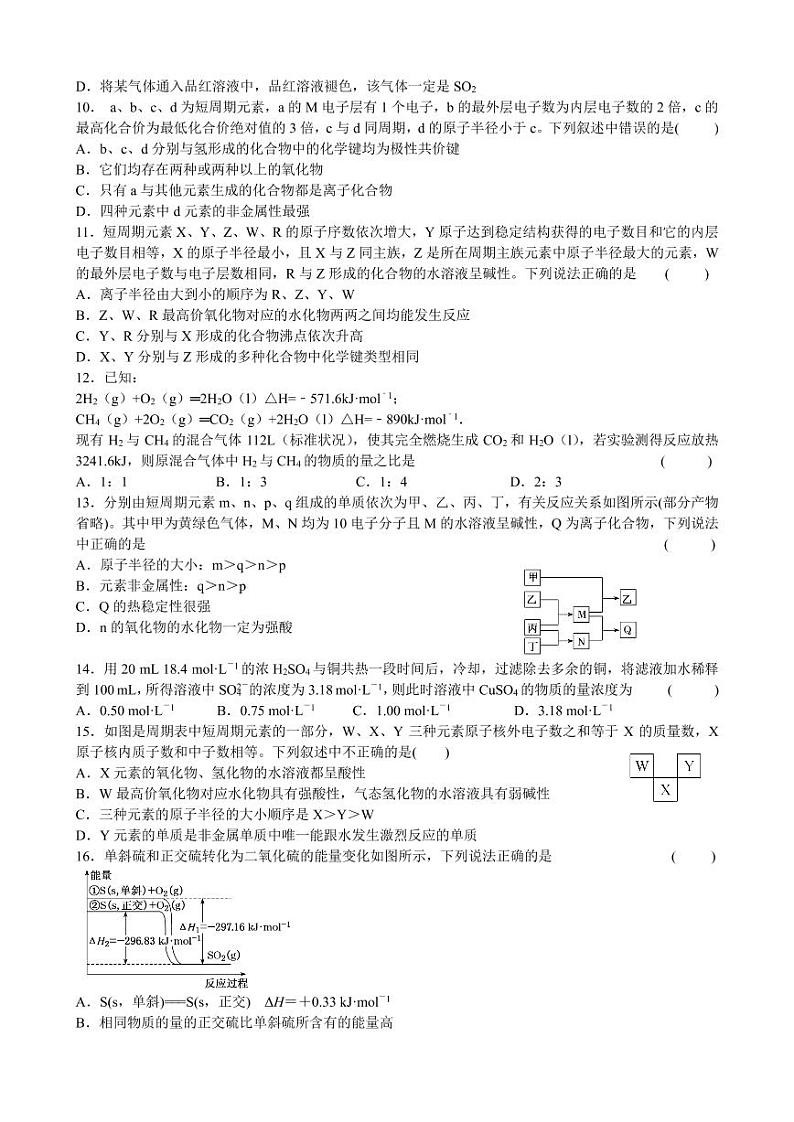 【化学】2020哈三中高一（下）期中试卷第2页