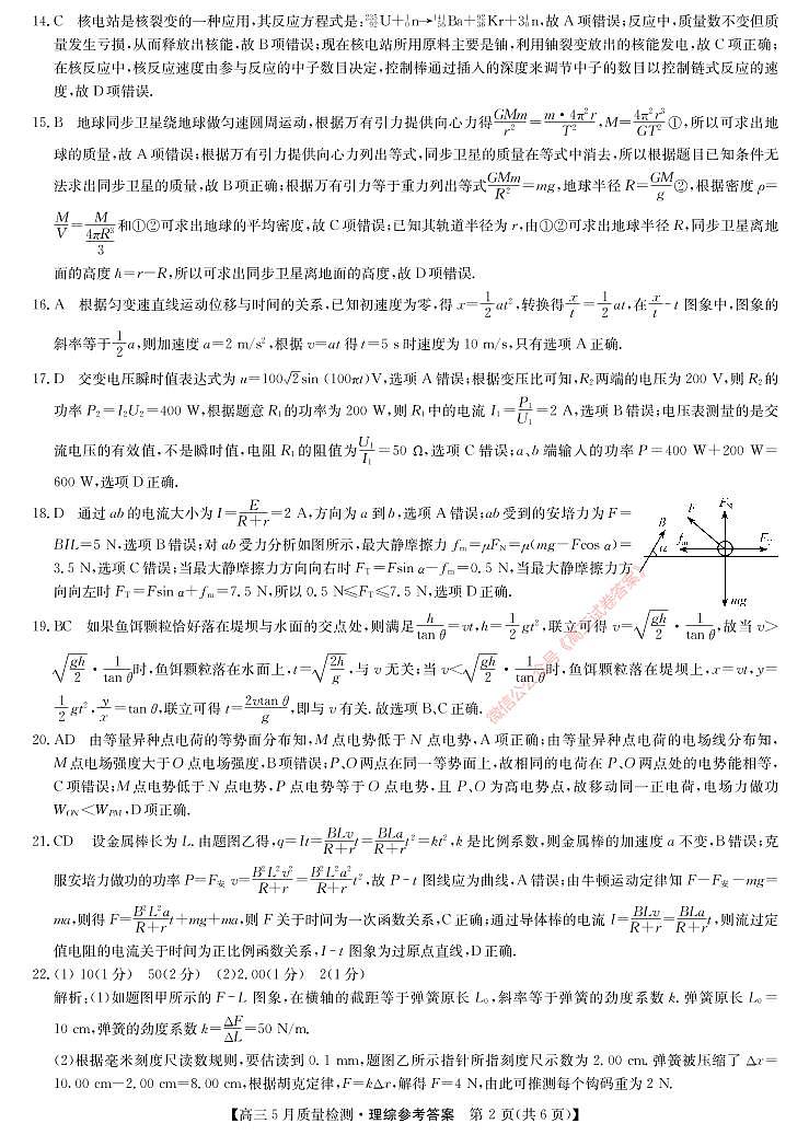九师联盟5月联考-理综答案 试卷02