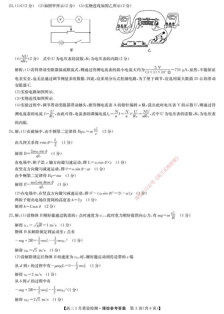 九师联盟5月联考-理综答案 试卷03