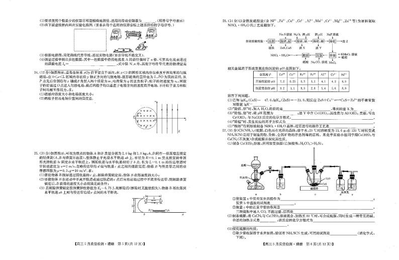 九师联盟5月联考-理综试卷03