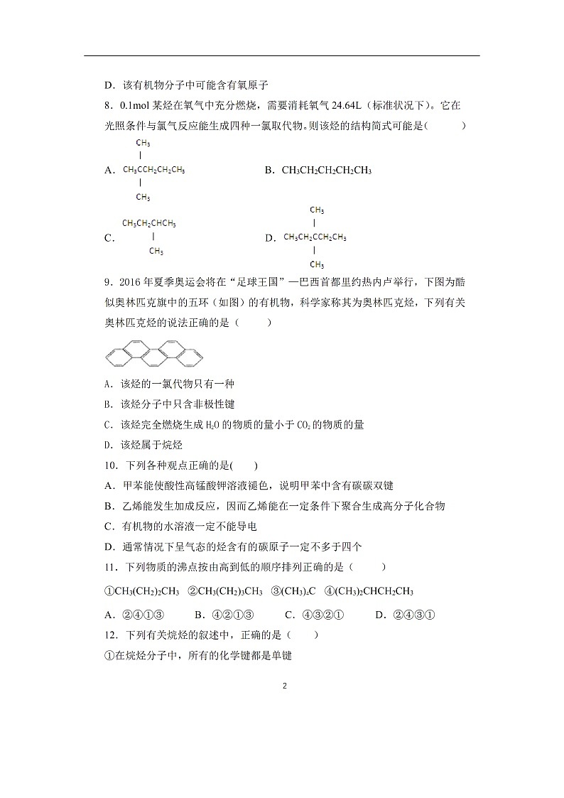 河南省洛阳市第一高级中学2019-2020学年高二下学期周练（2.16）化学试题（扫描版）02