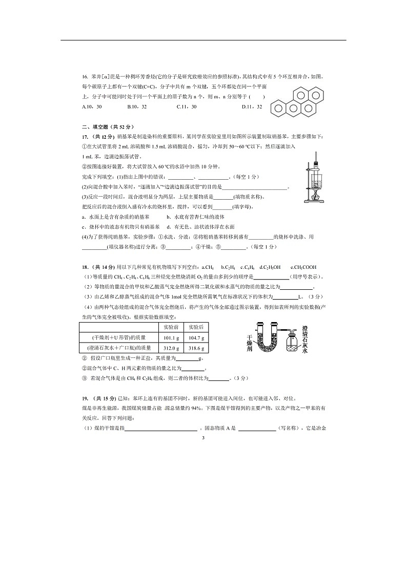 河南省洛阳市第一高级中学2019-2020学年高二下学期周练（2.23）化学试题（扫描版）03