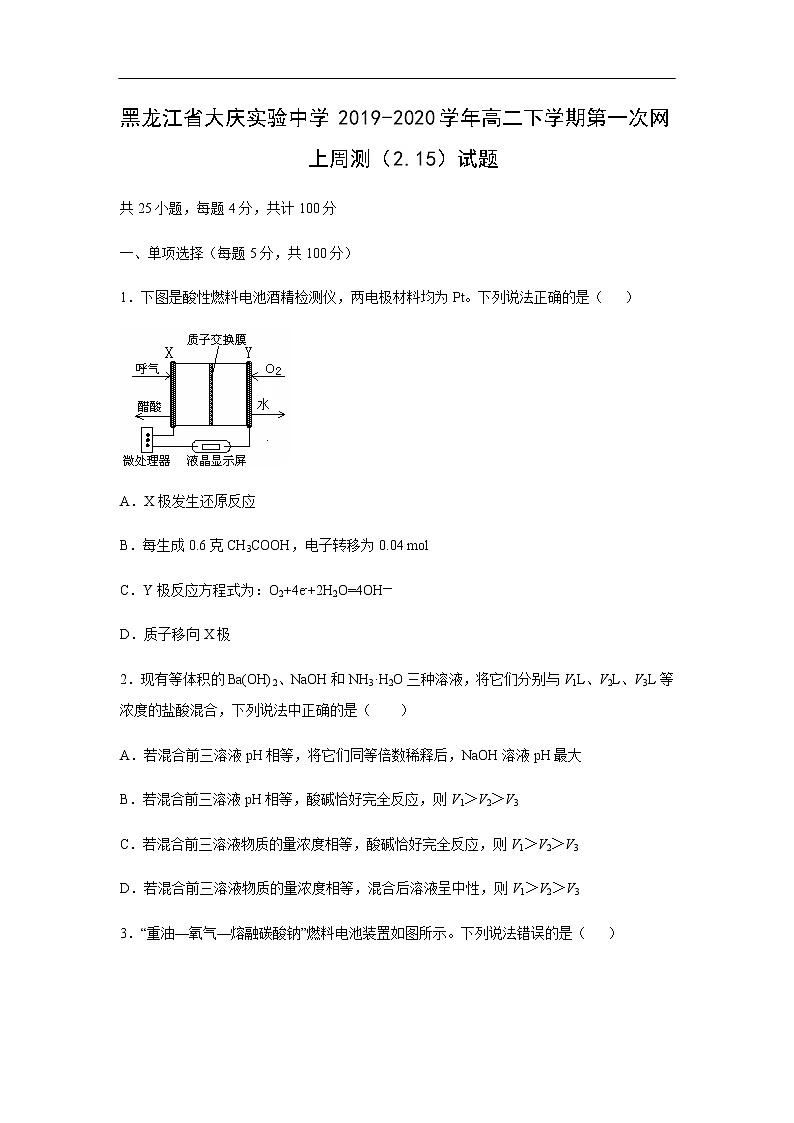 黑龙江省大庆实验中学2019-2020学年高二下学期第一次网上周测（2.15）化学试题01