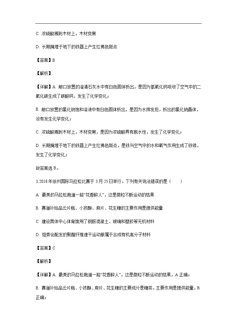 黑龙江省大庆铁人中学2019-2020学年高一上学期入学考试化学试题（解析版）02