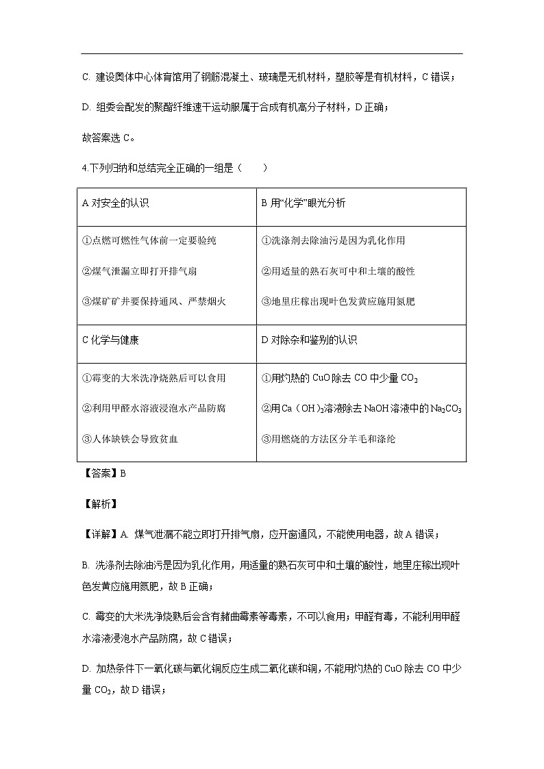 黑龙江省大庆铁人中学2019-2020学年高一上学期入学考试化学试题（解析版）03